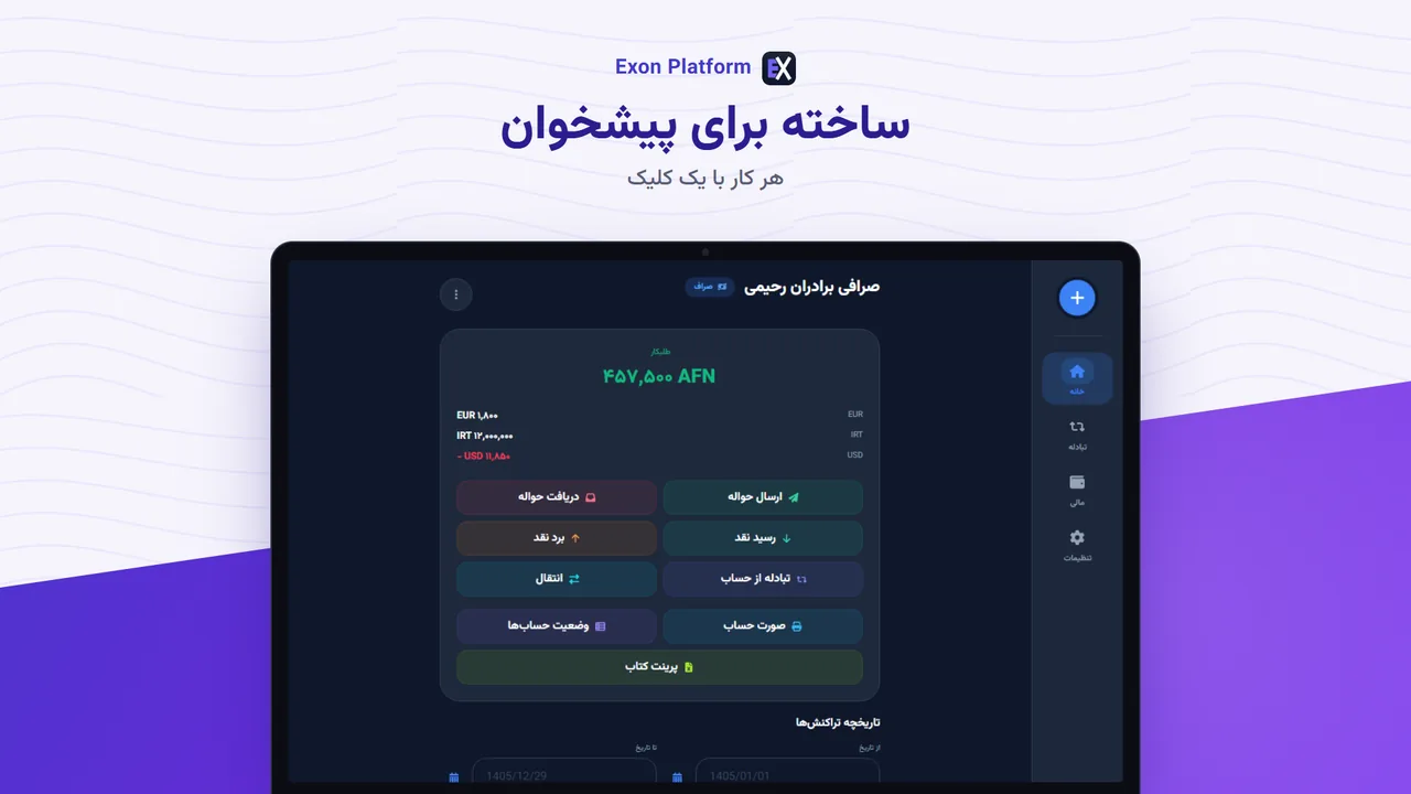 اکسون پلتفرم روی ویندوز: یک حساب