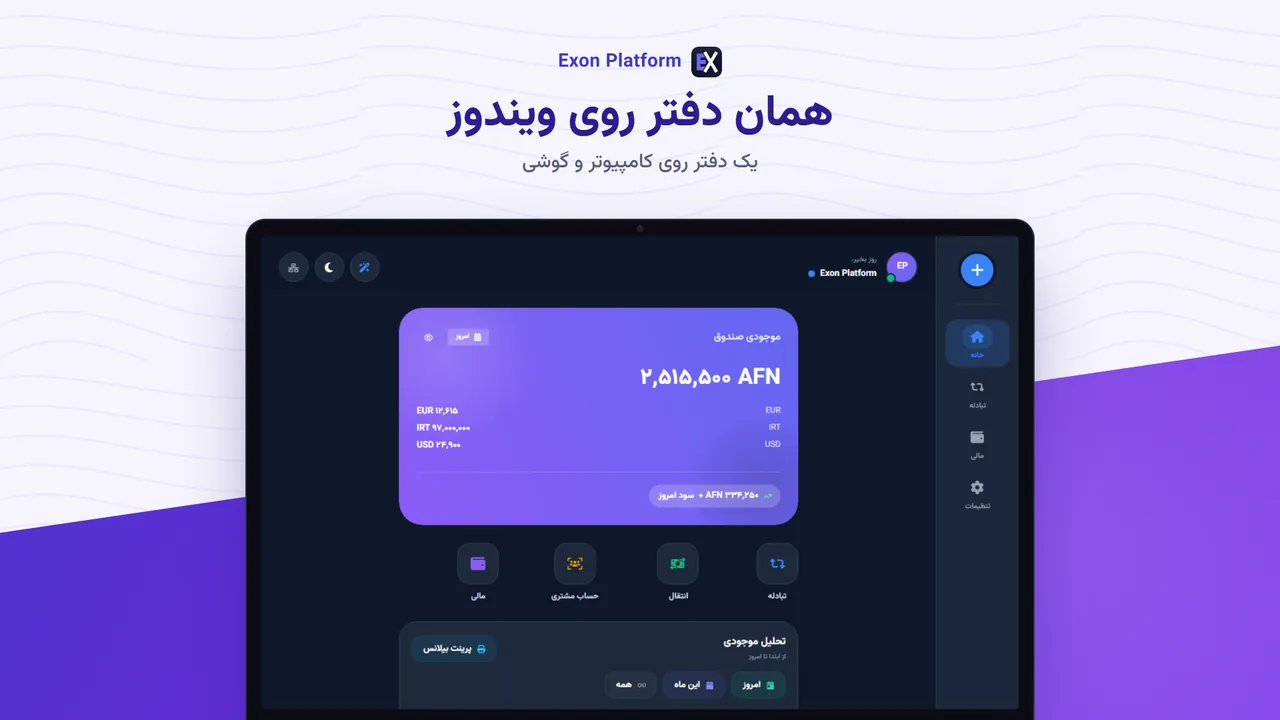 اکسون پلتفرم روی ویندوز