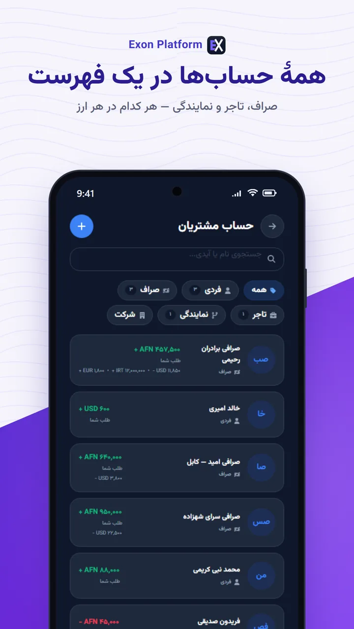 اکسون پلتفرم: همهٔ حساب‌ها در یک فهرست
