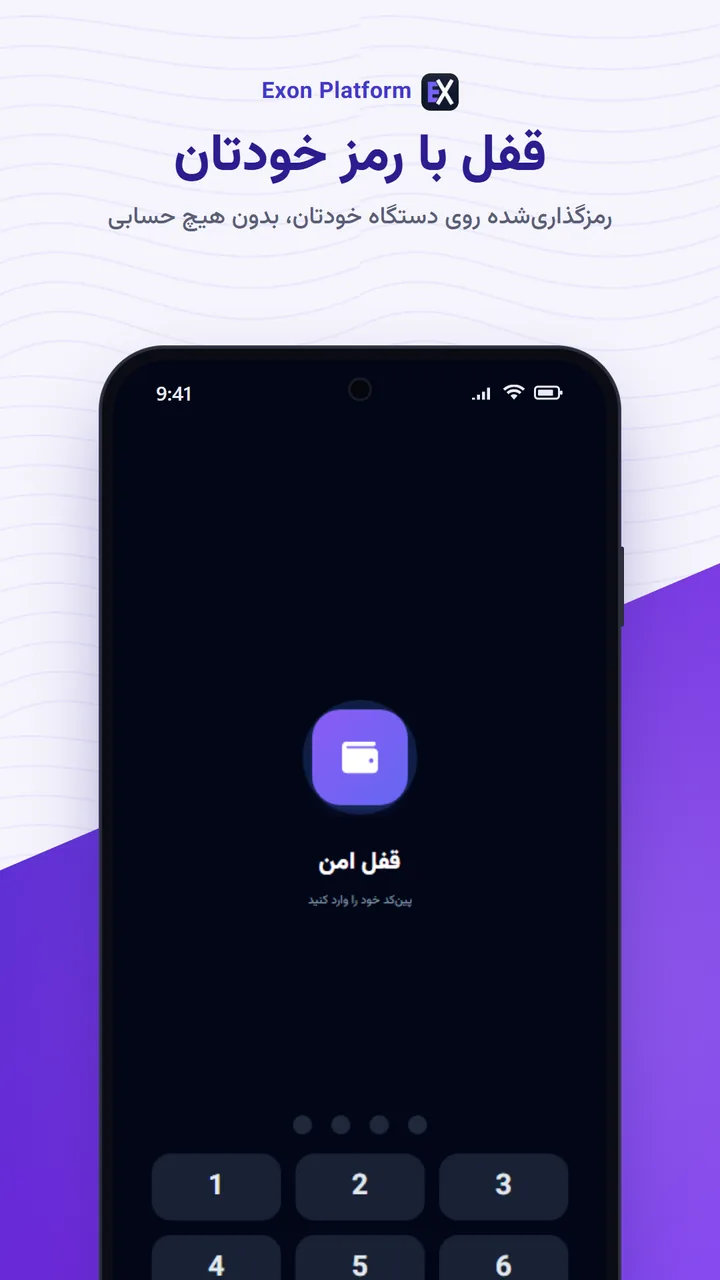 اکسون پلتفرم: قفل با رمز خودتان