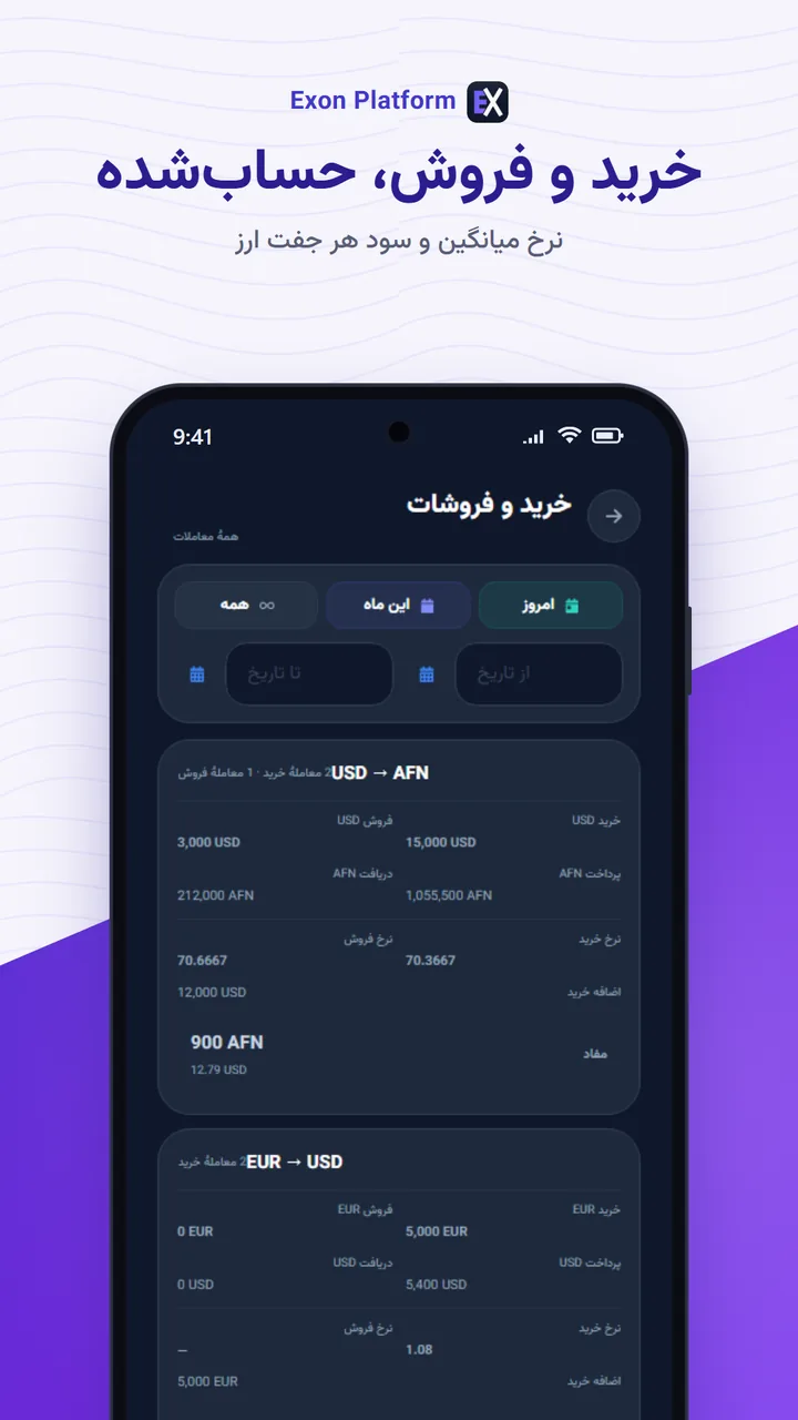 اکسون پلتفرم: خرید و فروش، حساب‌شده